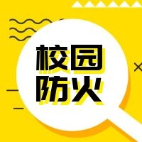 知識|開學(xué)不能松懈的意識